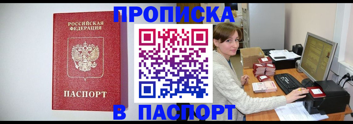 прописка регистрация в Обнинске